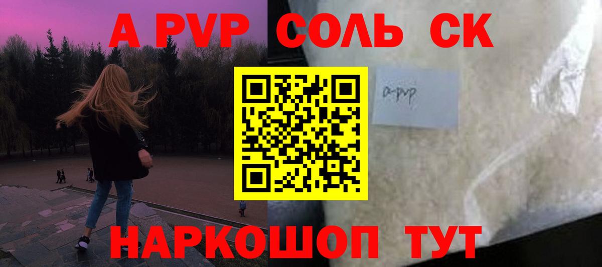 купить закладку  A PVP  Вход с VPN  Альфа ПВП Crystall  Пенза  APVP СК  Alpha PVP Соль 