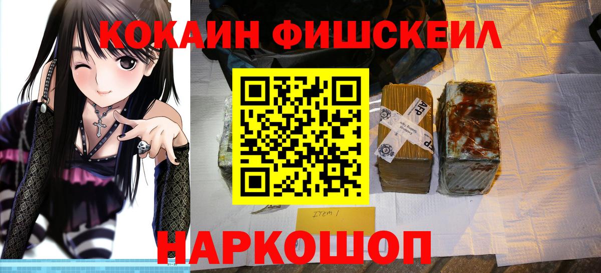 Пенза  Кокаин 99%  Вход с VPN  КОКАИН FishScale 