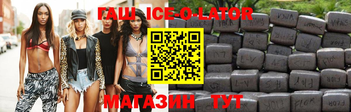 Гашиш ice o lator Пенза