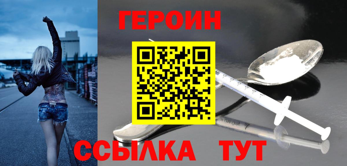 ГЕРОИН  Вход с VPN  Пенза  ГЕРОИН афганец 