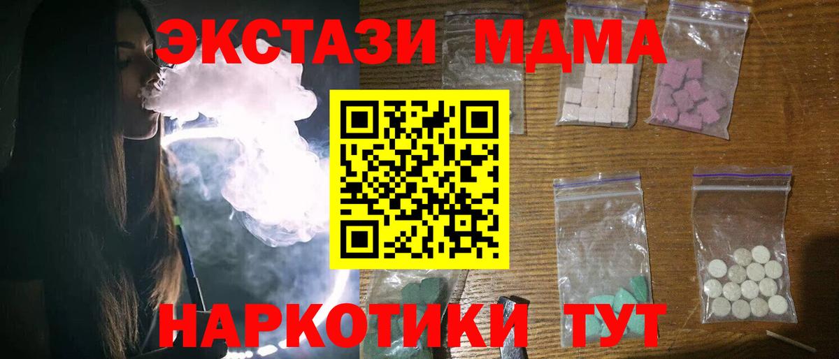 МДМА crystal  Вход с VPN  МДМА crystal  MDMA  Пенза 