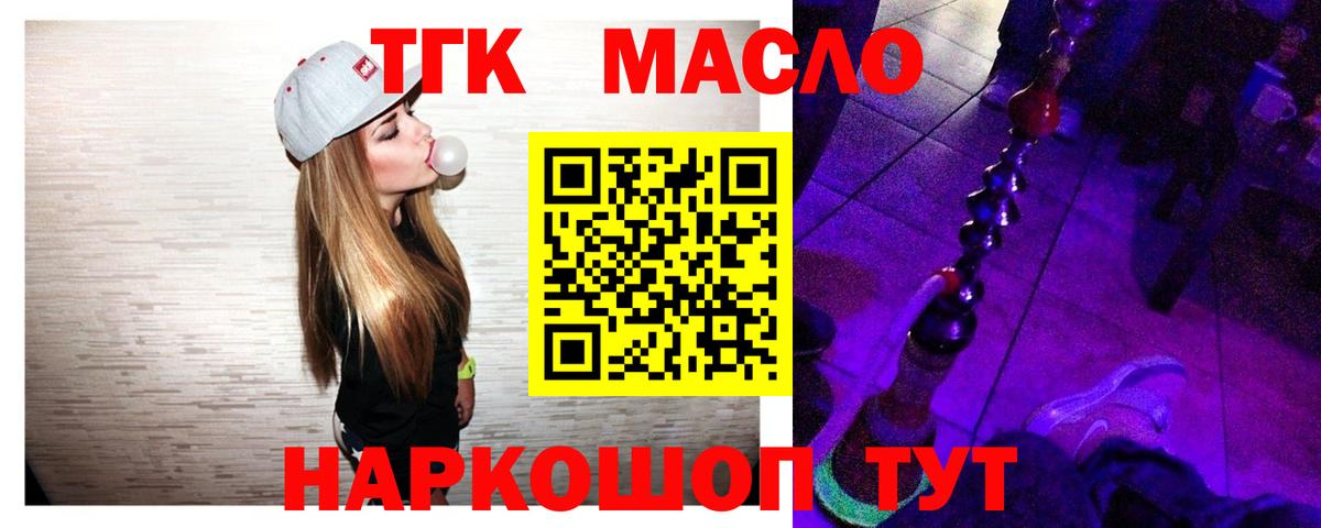 ТГК гашишное масло  Вход с VPN  Пенза 